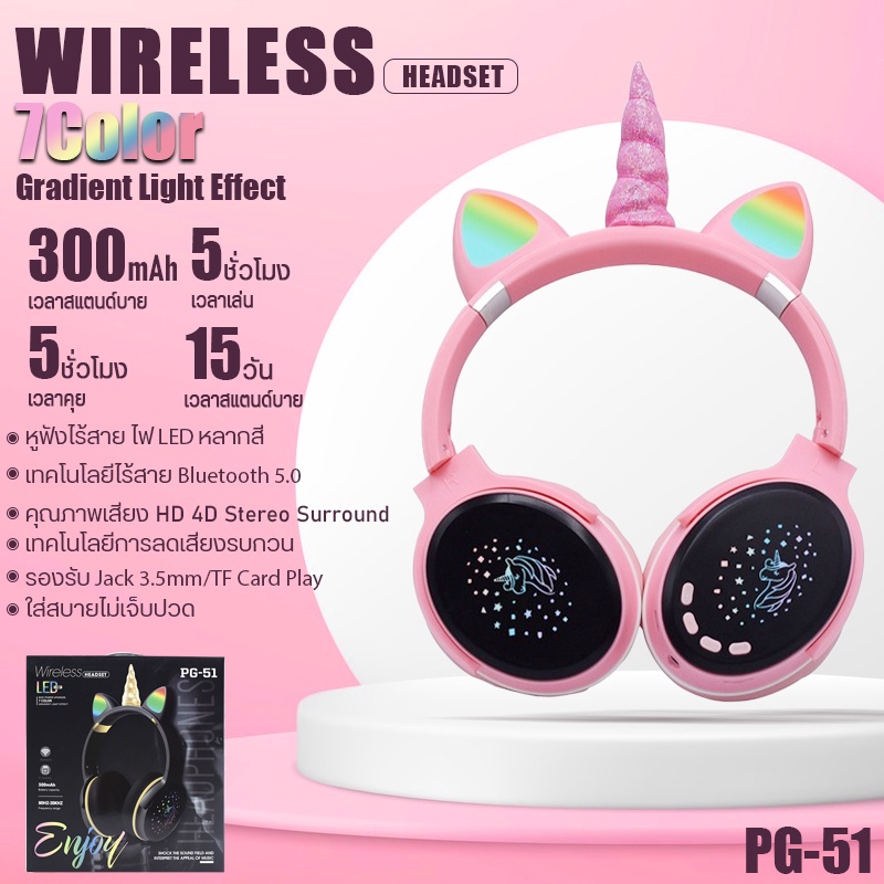 หูฟังบลูทูธ-รุ่น-pg-51-headphones-แบบครอบหู-เวลาใช้เล่น-5-ชั่วโมง-ขนาดลำโพง-40mm-เวอร์ชั่นบลูทูธ-v5-0