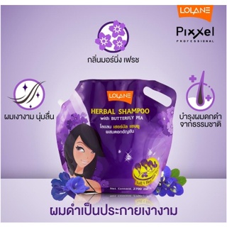 โลแลน แชมพู/ครีมนวด 2,700 มล. (แบบถุง) | Lolane Herbal Shampoo/ Conditioner 2,700 ml.