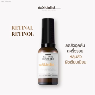 🔥ส่งไวจากไทย🔥The Skinlist Retinal Booster  (Retinaldehyde,Retinal 0.1%,Retinol0.3%)