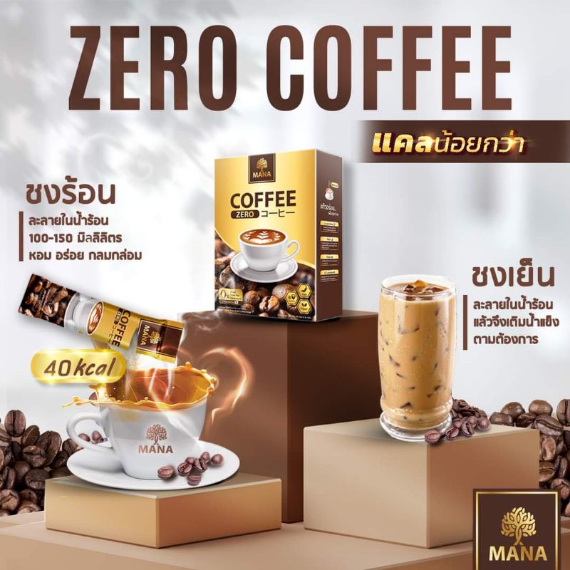 coffee-zero-กาแฟมานา-กาแฟหุ่นสวย