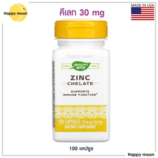 ภาพหน้าปกสินค้าNature\'s Way, Zinc Chelate, 30 mg, 100 Capsules ซึ่งคุณอาจชอบสินค้านี้