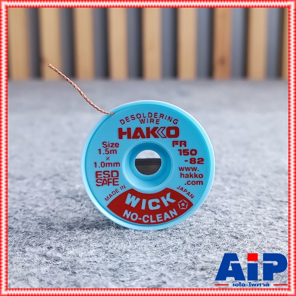 hakko-wick-fr150-82-ลวดซับตะกั่ว-1-5x1-0mm-ชีลดูดตะกั่ว-fr150-82-ลวดซับตะกั่ว1-0mm-เอไอ-ไพศาล