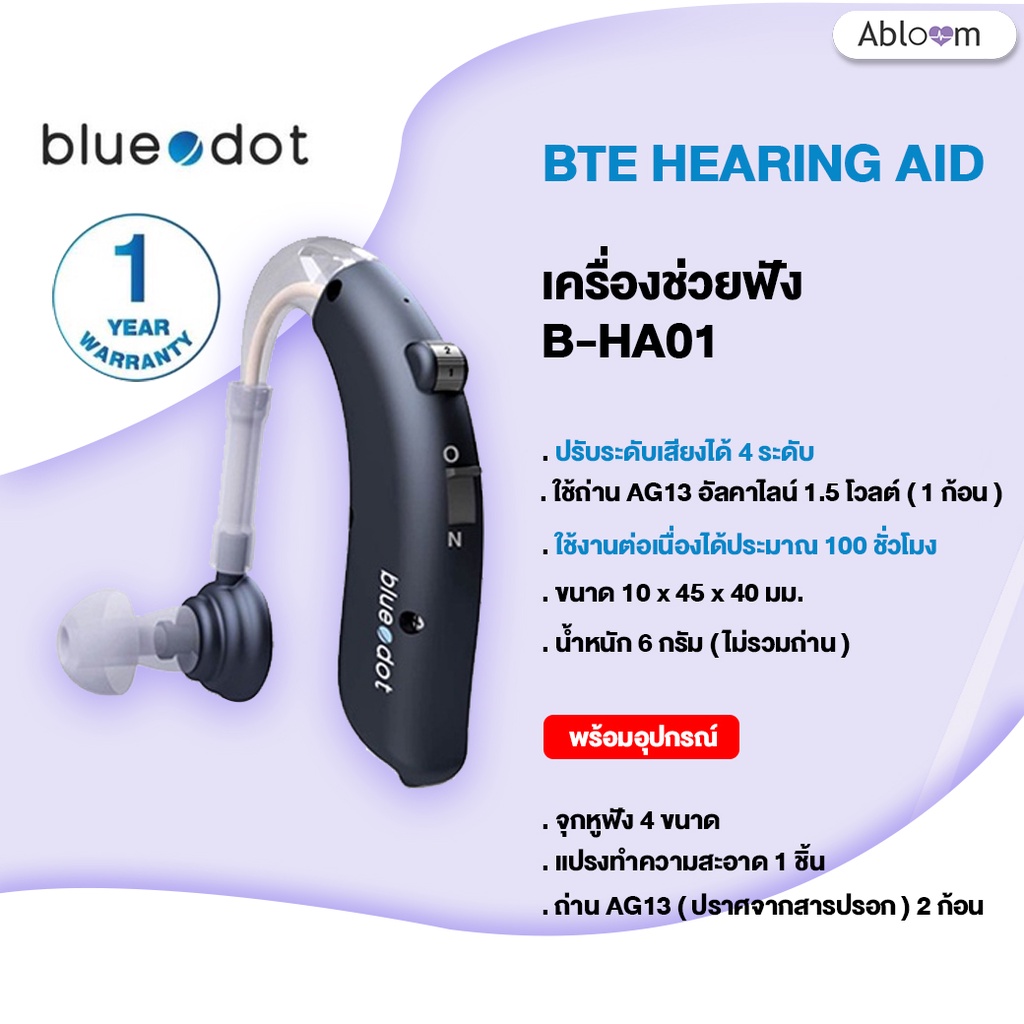 เสียงดังฟังชัด-hospro-เครื่องช่วยฟัง-แบบคล้องหู-รุ่น-ha01-รับประกัน-1-ปี-hearing-aid-1-year-warranty
