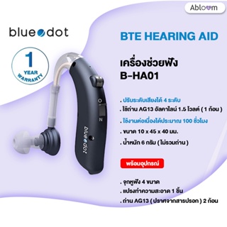 ⭐️เสียงดังฟังชัด⭐️Hospro เครื่องช่วยฟัง แบบคล้องหู รุ่น HA01 รับประกัน 1 ปี Hearing Aid (1 Year Warranty)