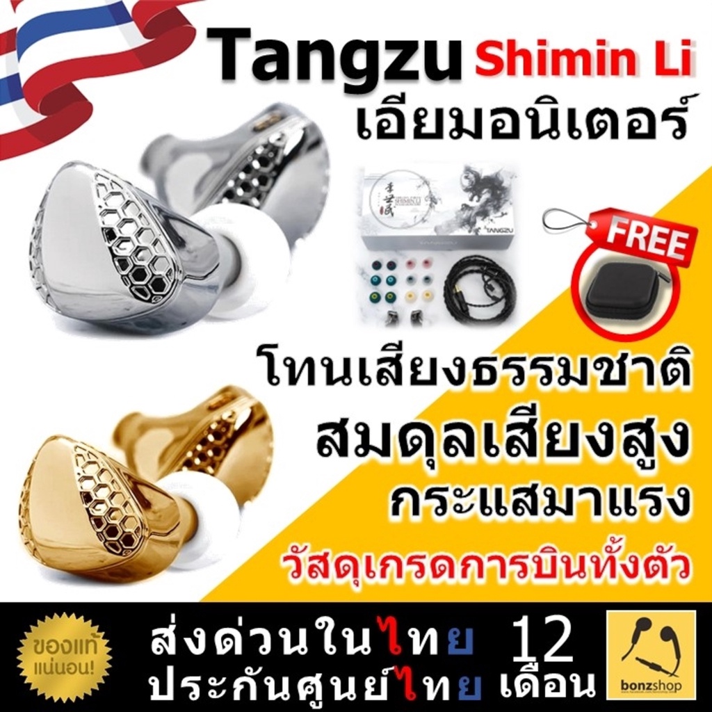 tangzu-audio-shimin-li-หูฟัง-in-ear-monitor-โทนเสียงธรรมชาติ-สมดุลเสียง-เสียงดี-bonzshop