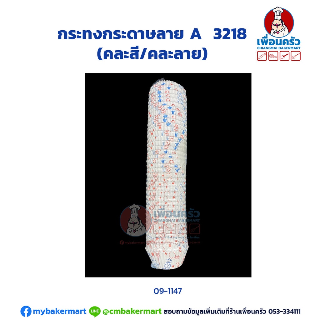 กระทงกระดาษลาย-a-3218-tb-09-1147