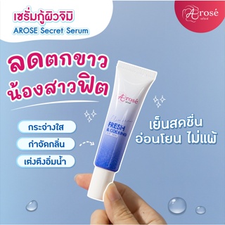 ซื้อ 2 ชิ้น 99.- เซรั่มบำรุงจุดซ่อนเร้น เซรั่มบำรุงน้องสาว ฟิตกระชับ ช่องคลอดแห้ง คัน ตกขาว 20 กรัม - Arose(เอโรเซ่)