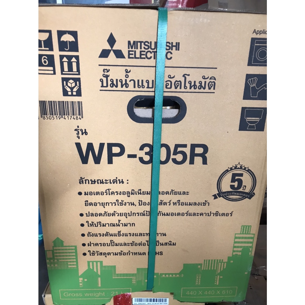 mitsubishi-ปั้มน้ำมิตซูบิชิ-รุ่นwp-305r-ขนาดท่อ1นิ้ว-25mm-ส่งสูง22ม-ระยะดูด8ม-300วัตต์