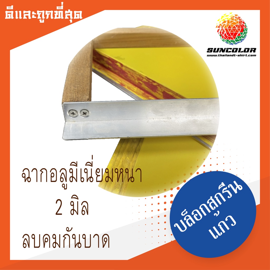 บล็อกสกรีนแก้วขนาด-9-18นิ้ว-บล็อกสกรีนสีน้ำมัน-สีพีวีซี