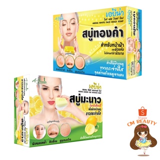 สบู่เอบีน่า สบู่ทองคำ สบู่มะนาว 30 กรัม (มี 2 สูตร) Abena White Face Gold Soap / Lemon C&amp;E Advance Soap