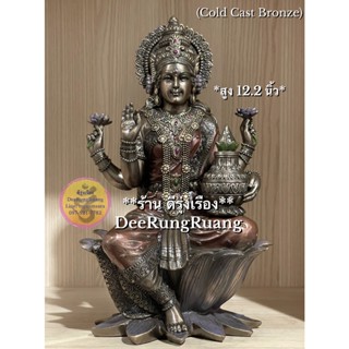 พระแม่ลักษมี ประทับบัว ถือหม้อสมบัติ (สูง 12.2 นิ้ว) ‼️Cold Cast Bronze..นำเข้าจากอินเดีย‼️ (Lak00224)