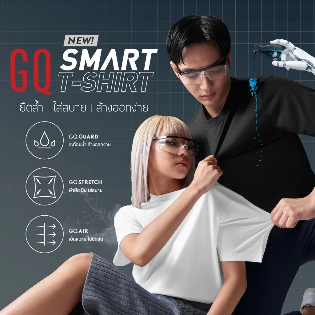 GQ เสื้อ Smart T-Shirt Collections เสื้อยืดสมาร์ททีเชิ้ต ผ้าสะท้อนน้ำ