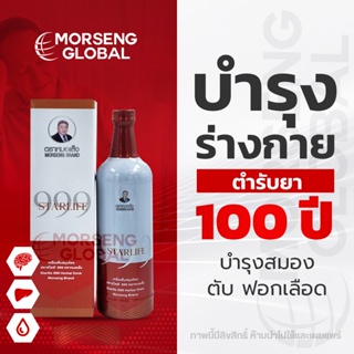 ภาพหน้าปกสินค้า(ของแท้ 100%) หมอเส็ง สตาร์ไลฟ์ 999 ของแท้ 100% บำรุงเลือด หัวใจ หลอดเลือด ฟื้นฟูร่างกายเร่งด่วน ที่เกี่ยวข้อง