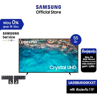 สินค้า [ซื้อคู่สุดคุ้ม] SAMSUNG TV Crystal UHD 4K (2022) Smart TV 55 นิ้ว BU8100 Series รุ่น UA55BU8100KXXT *มีให้เลือก 2 แบบ