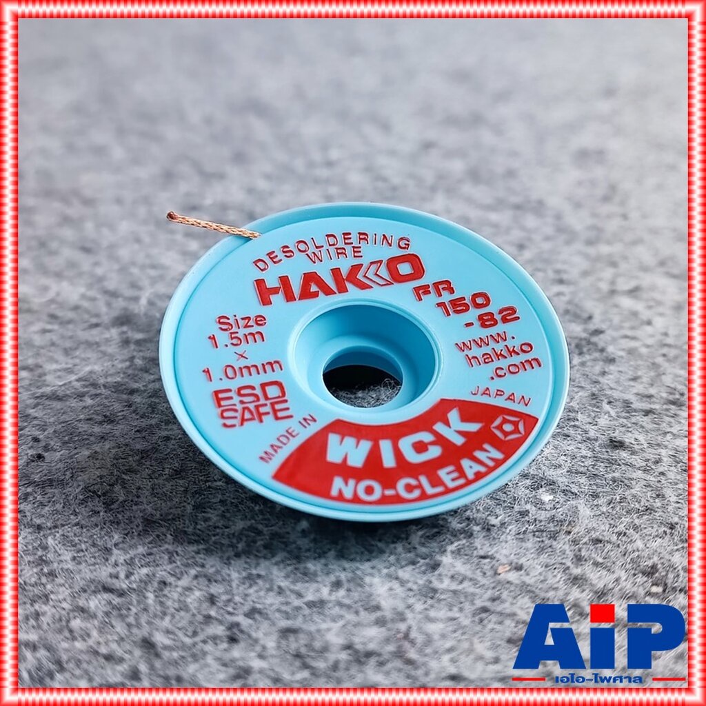 hakko-wick-fr150-82-ลวดซับตะกั่ว-1-5x1-0mm-ชีลดูดตะกั่ว-fr150-82-ลวดซับตะกั่ว1-0mm-เอไอ-ไพศาล