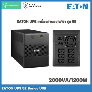 Eaton UPS รุ่น 5E USB อุปกรณ์สำรองไฟฟ้าและป้องกันไฟกระชาก (2000VA/1200W, 1500VA/900W)