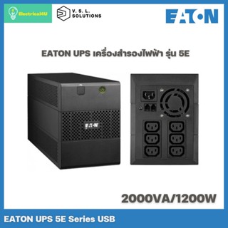 Eaton UPS รุ่น 5E USB อุปกรณ์สำรองไฟฟ้าและป้องกันไฟกระชาก (2000VA/1200W, 1500VA/900W)