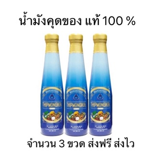 น้ำมังคุด พนารินทร์  จำนวน 3 ขวด * แถมพาราเซตามอล 500 * จำนวน 5 แผง ส่งไวมาก