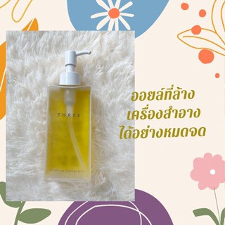 THREE Balancing Cleansing Oil 185ml THREE คลีนซิ่งออยทำความสะอาดผิว/ของแท้/มีสต๊อค/สําหรับผิวแพ้ง่าย/ไมเซล่า/โฟมล้างหน้า