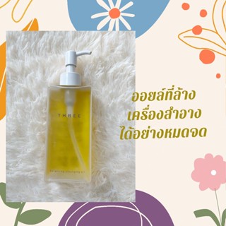 THREE Balancing Cleansing Oil 185ml THREE คลีนซิ่งออยทำความสะอาดผิว/ของแท้/มีสต๊อค/สําหรับผิวแพ้ง่าย/ไมเซล่า/โฟมล้างหน้า