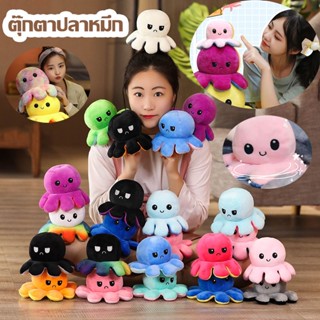 🐙เตรียมจัดส่ง🐙ตุ๊กตาปลาหมึก Reversible Flip octopus ตุ๊กตา ของเล่น ของขวัญเด็ก พลิกกลับด้านปลาหมึก ตุ๊กตาสัตว์น่ารัก