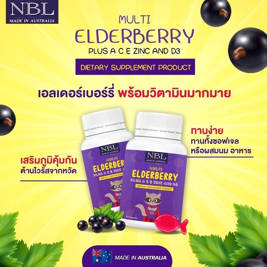 ส่งฟรีnbl-เอลเดอร์เบอรี่-eldeberry-วิตามินอาหารเสริม-สำหรับเด็ก-ทดลองทาน-1-กระปุก-ของแท้-พร้อมส่ง