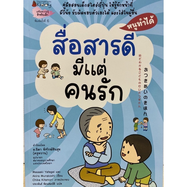 9786160454600-สื่อสารดีมีแต่คนรัก-ชุดหนูทำได้