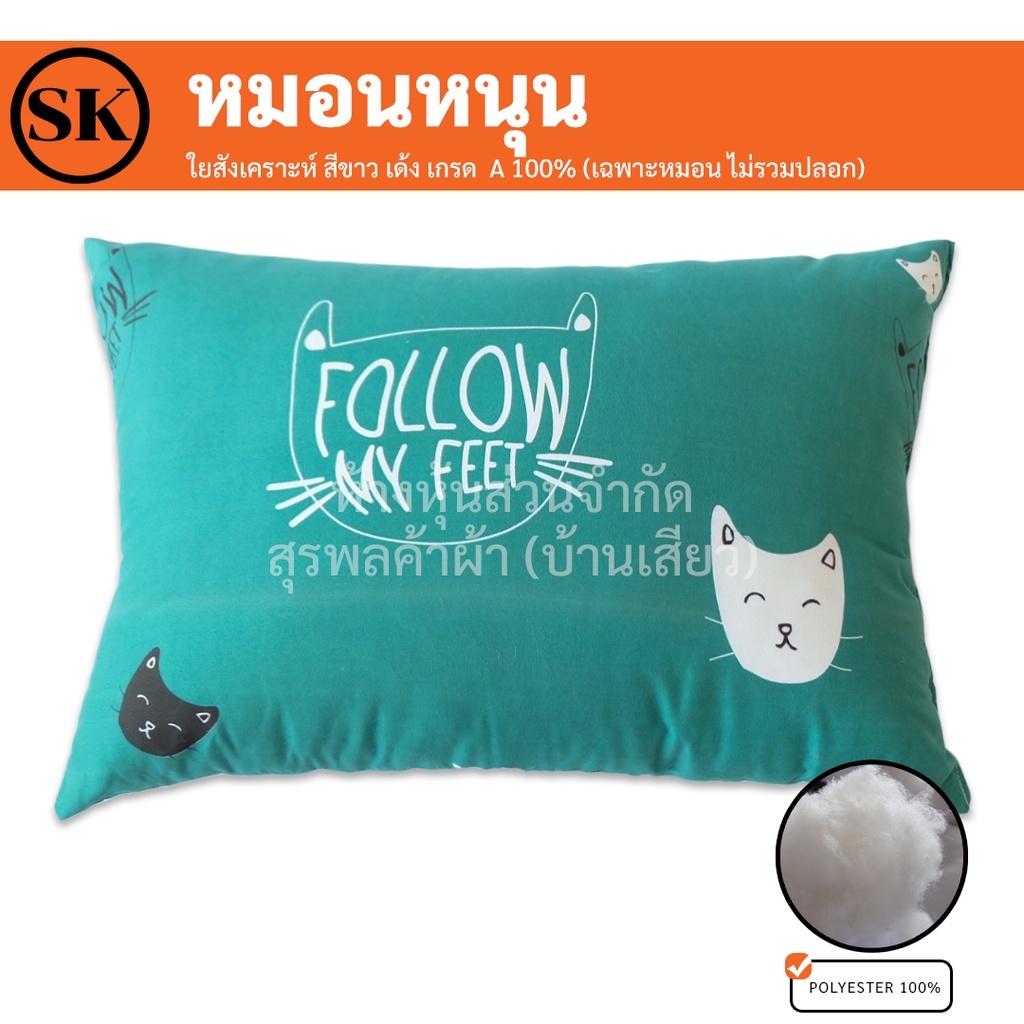 ภาพหน้าปกสินค้าSuraphon : หมอนหนุน (only Pillow) ใยสังเคราะห์สีขาว เด้ง เกรด A 100% (เฉพาะหมอน ไม่รวมปลอก)