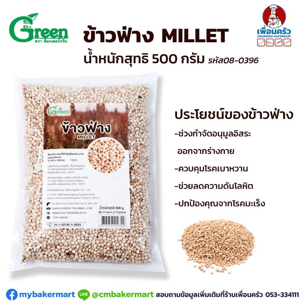 ข้าวฟ่าง-dr-green-millet-น้ำหนักสุทธิ-500-กรัม-08-0396