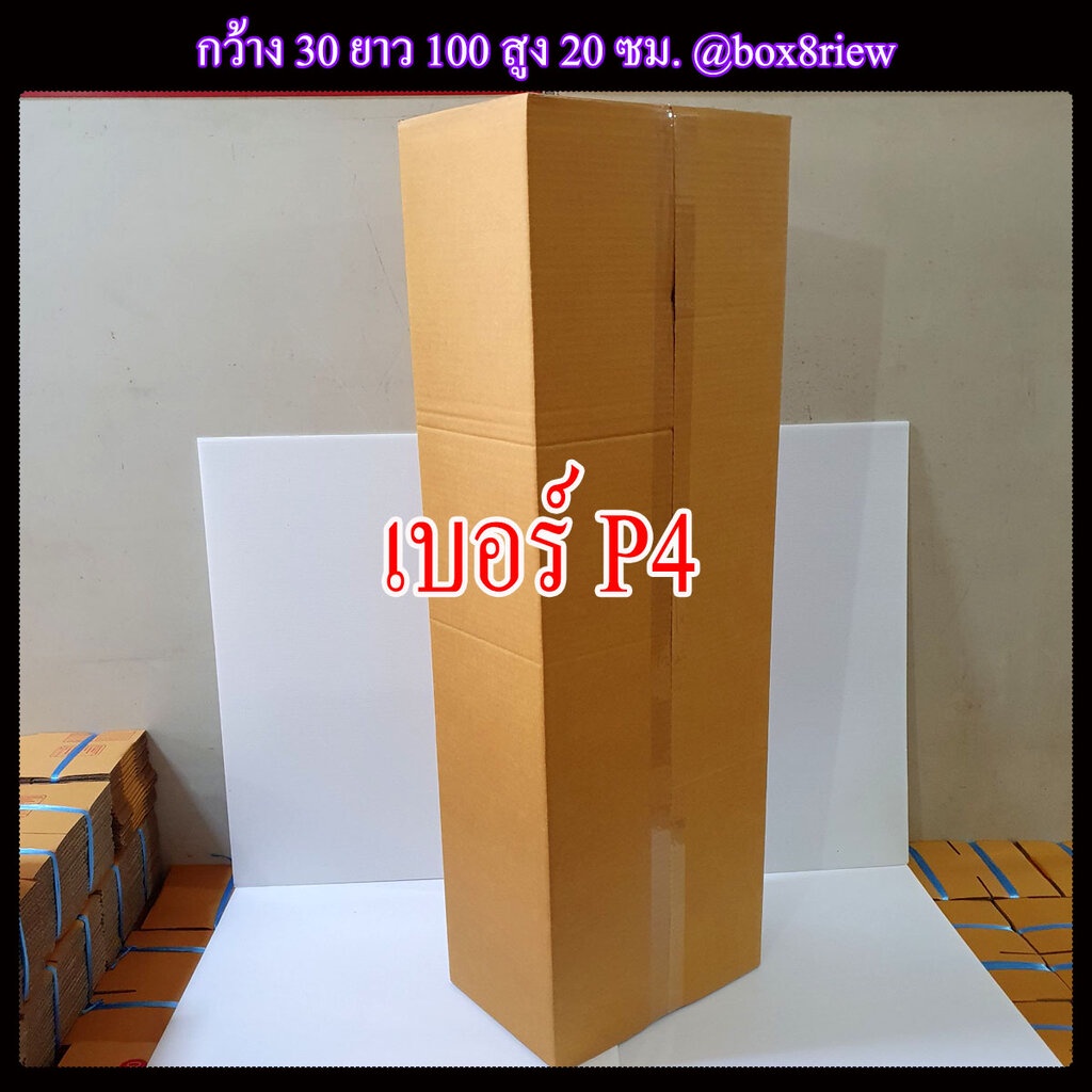 กล่องเบอร์-p4-แพ็ค-1-ใบ