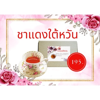 ชาแดงใต้หวัน (Thaiwan red Tea)