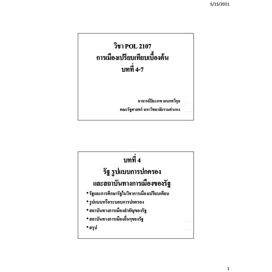 PPT วิชา POL2107 การเมืองเปรียบเทียบเบื้องต้น Comparatice Politics ...