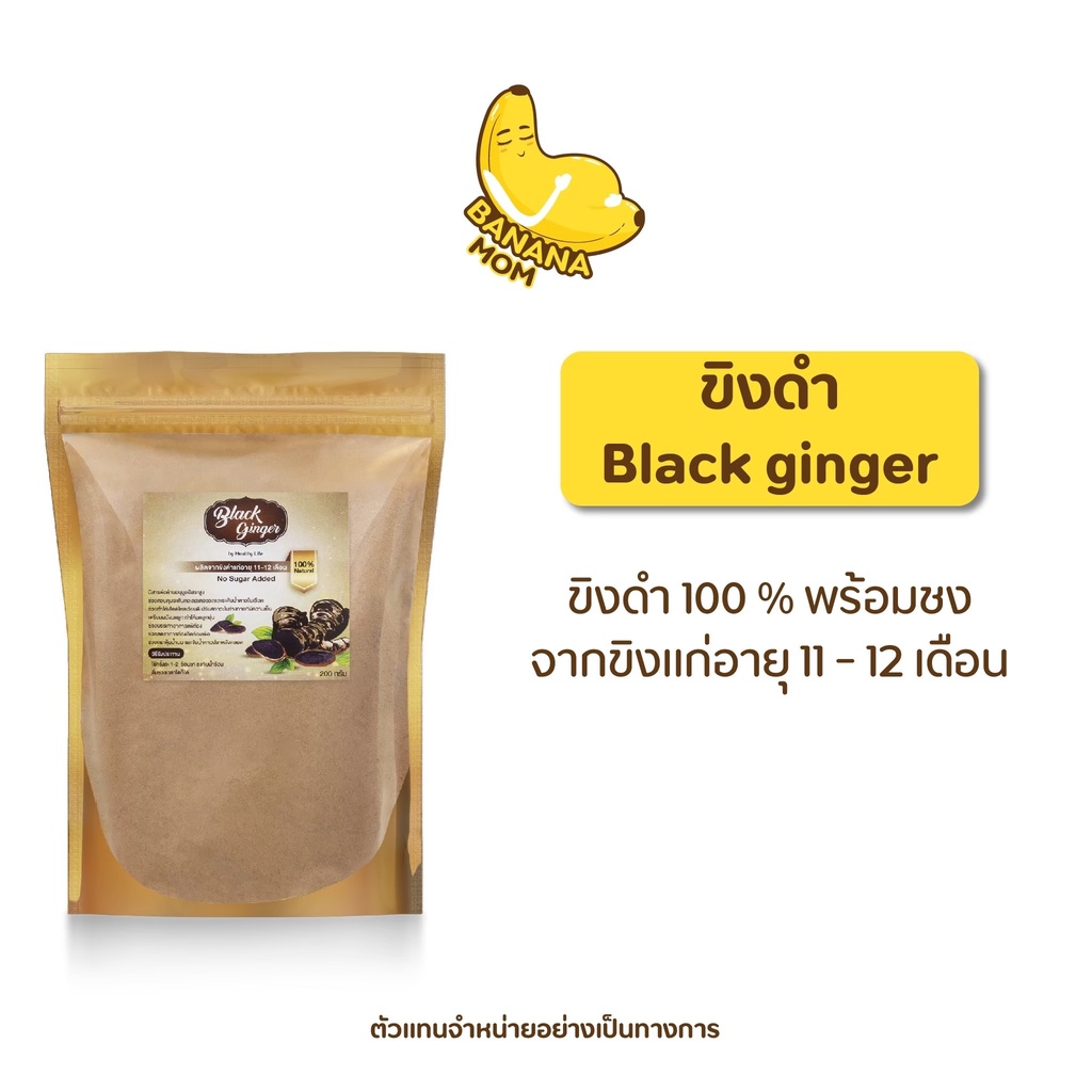 bananamom-ขิงดำ-black-ginger-บานาน่ามัม-x-1-ชิ้น-ครูก้อย-ขิงผง-ขิง-มดลูกอุ่น-ติดลูกง่าย-ประจำเดือน-แพ้ท้อง-b-bfe