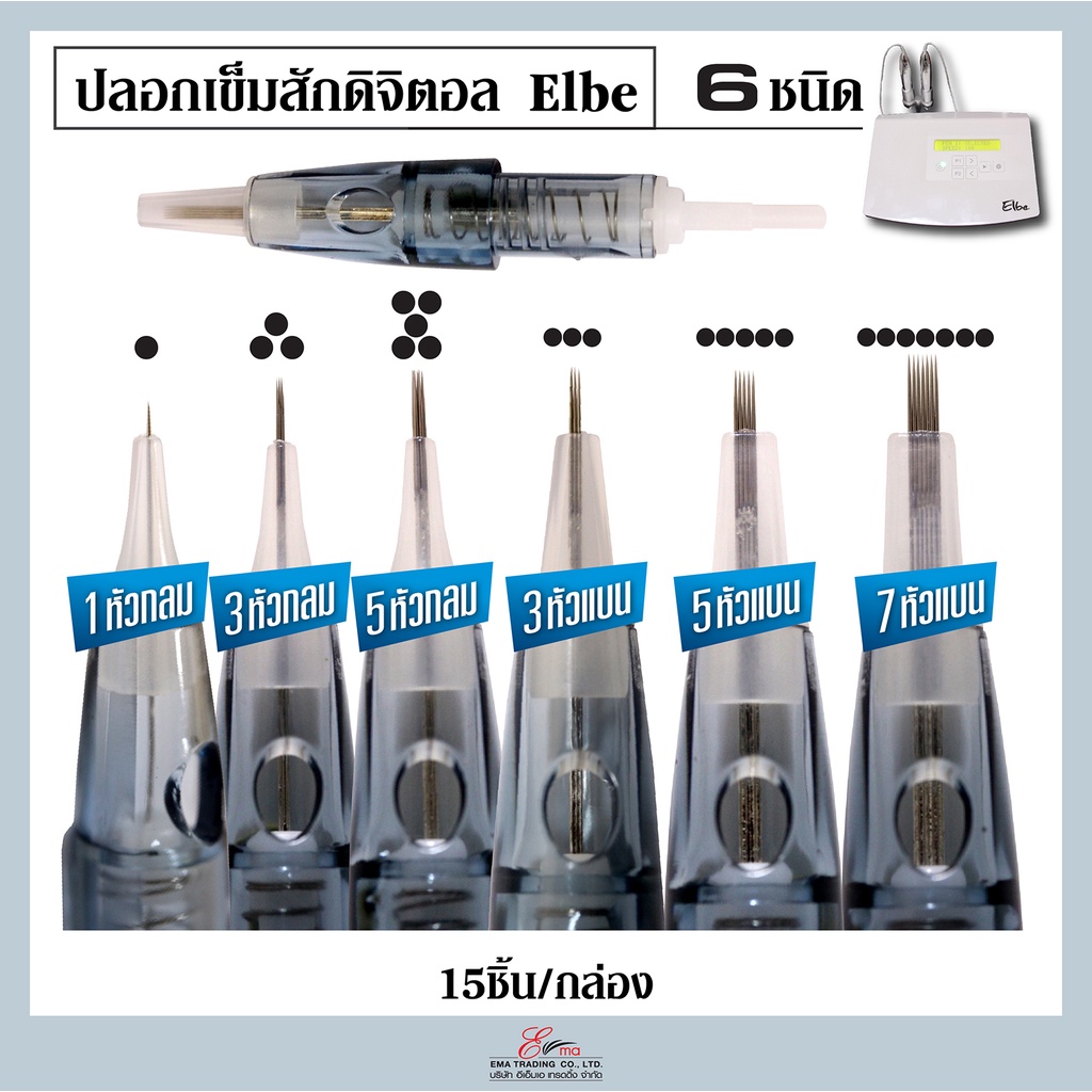 พร้อมส่ง-ปลอกเข็มสักดิจิตอล-รุ่น-elbe-ใส่เครื่องสักคิ้ว-ระบบดิจิตอล-มีหลายขนาดหัวเข็ม-เข็มสักคิ้ว-เข็มสักคิ้ว-pmu