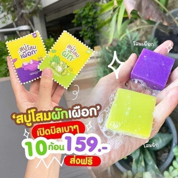 jju-สบู่โสมผัก-สบู่โสมเผือก