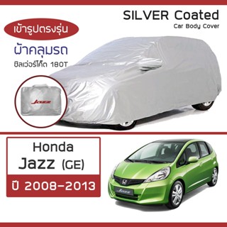 SILVER COAT ผ้าคลุมรถ Jazz ปี 2008-2013 | ฮอนด้า แจ๊ส (GE) HONDA ซิลเว่อร์โค็ต 180T Car Body Cover |