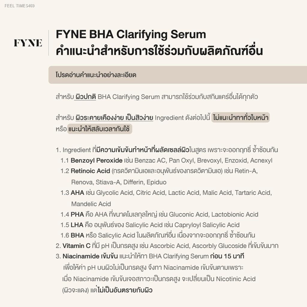 ส่งไวจากไทย-fyne-bha-clarifying-serum-ฟายน์-s
