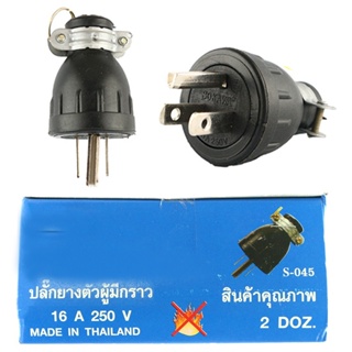 ภาพหน้าปกสินค้า(24 ตัว) Sokawa ปลั๊กยาง ตัวผู้ มีแค๊ม 3 ขา รุ่น S-045 16A 250V ยกกล่อง ราคาส่ง ที่เกี่ยวข้อง