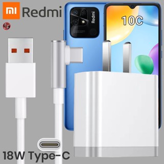 ที่ชาร์จ Redmi 18W Type-C เรดมี่ 10C สเปคตรงรุ่น หัวชาร์จ US สายชาร์จ 6A เล่นเกม ชาร์จเร็ว ไว ด่วนแท้ 2เมตร