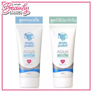 (แท้100%) Banana Boat Aqua Moisture UV Protection Sunscreen Lotion SPF50+/PA++++ 50ml กันแดดเนื้อครีมบางเบาอ่อนโยนต่อผิว