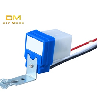 Diymore AS-10 สวิตช์ควบคุมไฟถนนอัตโนมัติ 110V AC และ DC เซ็นเซอร์ไวแสงสากล กลางแจ้ง กันฝน