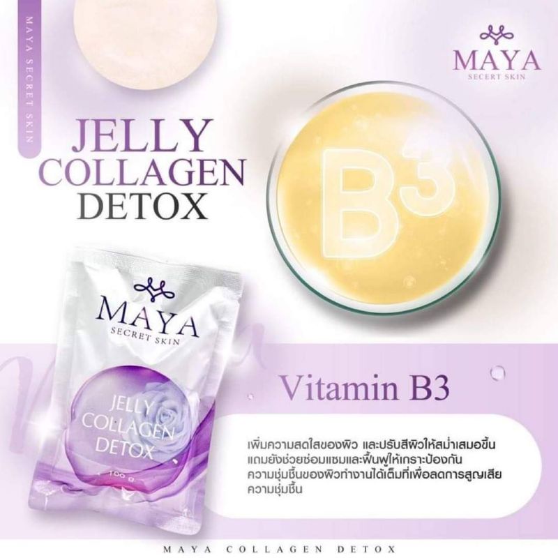 สบู่maya-jelly-collagen-detox-สบู่ล้างหน้าพร้อมบำรุงผิว-ลดริ้วรอย-ผิวเนียนนุ่ม-กระจ่างใส