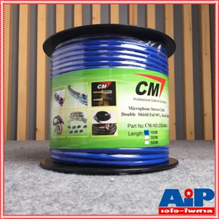 100เมตร CM สายไมค์สเตอริโอ 6mm M2-2323 สีน้ำเงิน 100M สายไมค์ST M2 2323 สีน้ำเงิน สายสัญญาณ ST สายไมค์CM 100เมตร สายไ...