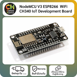 สินค้า NodeMCU V3 ESP8266 WiFi CH340 Arduino Controller IoT Board คอนโทรลเลอร์ อาดุยโน่