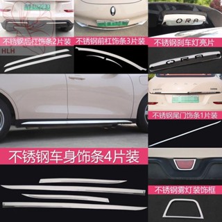 Great Wall Ora tailgate trim good cat การตกแต่งภายในรถยนต์ การปรับเปลี่ยนภายในรถ ชิ้นส่วนดัดแปลงพิเศษ สติกเกอร์รถ ตกแต่ง