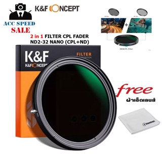 K&F FILTER CPL FADER ND2-32 NANO-X PRO ฟิลเตอร์