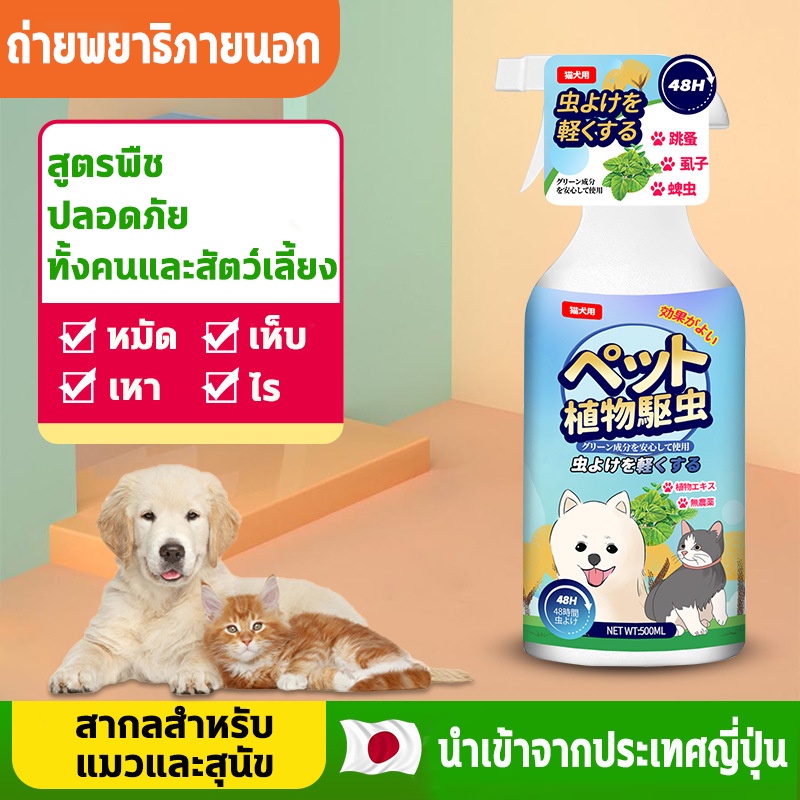 ภาพหน้าปกสินค้ายาฆ่าเห็บหมัด ยาหยอดเห็บหมัด ยาฆ่าเหา ส่วนผสมจากพืช 500ml ยาฉีดเห็บหมัด ยากำจัดหมัดแมว ยาเห็บหมัดหมา ยากำจัดเห็บหมา จากร้าน pangmimall บน Shopee