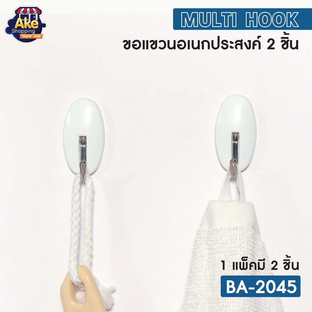 ลดพิเศษ-พร้อมส่ง-ขอแขวนอเนกประสงค์-ขอแขวนผ้าเช็ดตัว-2-ชิ้น-แพ็ค-ราคาถูก-รุ่น-ol-ba-2045