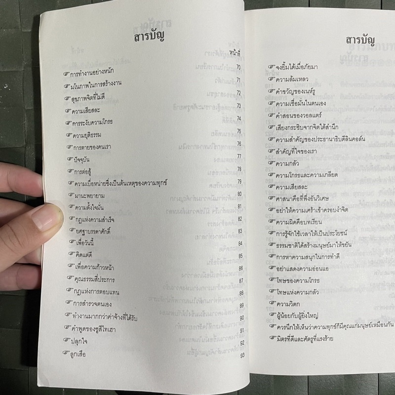 ปลุกจิต-ปลอบใจ-ทุกข์ประดามี-บำบัดได้ด้วย-ปลุกจิต-ปลอบใจ-สารานุกรมเพื่อการค้นหาวิธีสร้างสรรค์ความสุข-บำบัดความทุกข์