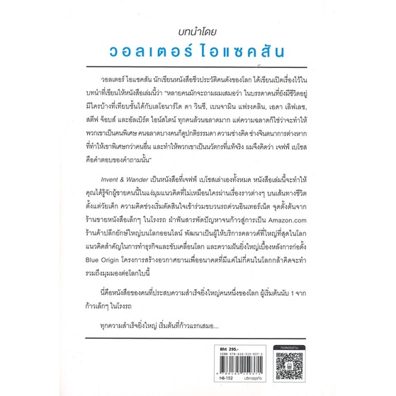 หนังสือ-invent-and-wander-แนวคิดและชีวิตของผู้-หนังสือบริหาร-ธุรกิจ-การบริหารธุรกิจ-พร้อมส่ง